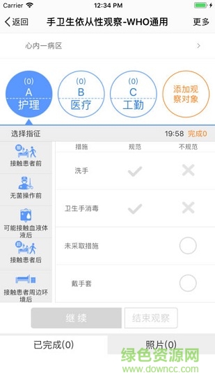 唐都感控助手 v2.5.0 安卓版 1