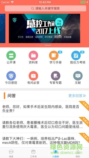 唐都感控助手 v2.5.0 安卓版 2