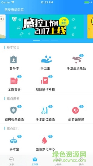 唐都感控助手安卓版下載