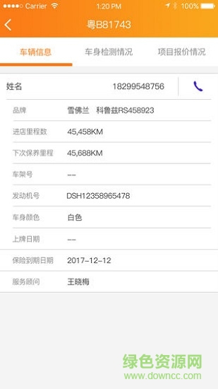 智慧車店客戶端 智慧車店手機版