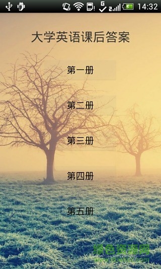 新編大學英語課后答案