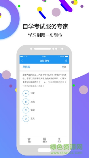 自考智題庫2