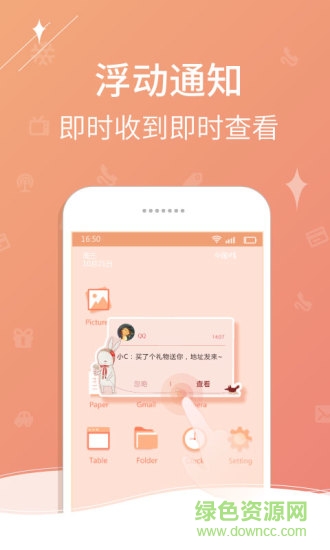 一知I個(gè)性通知 v6.16.0.1559 安卓版 1