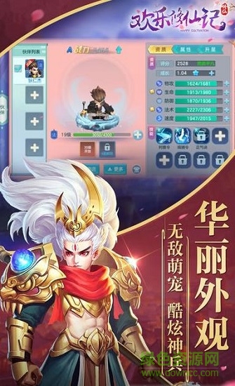 歡樂修仙記 v1.0 安卓版 0