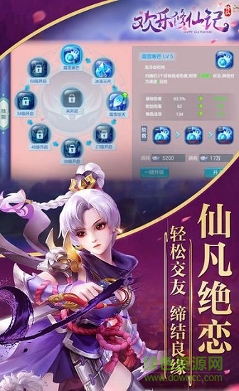 歡樂修仙記 v1.0 安卓版 1