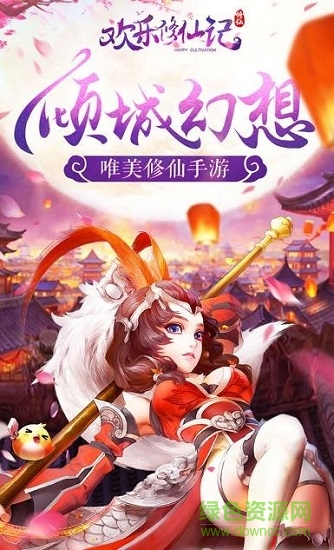 歡樂修仙記手游 歡樂修仙記