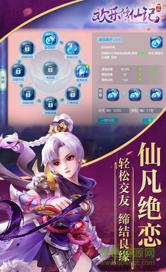 歡樂修仙記 v1.0 安卓版 3