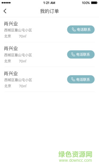 搶工長設(shè)計師 v1.0 安卓版 1