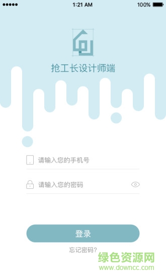 搶工長設(shè)計師 v1.0 安卓版 3