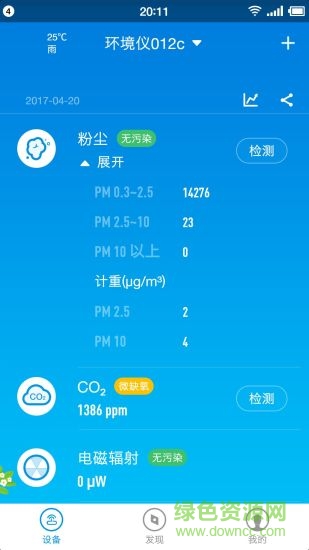 遠大空氣凈化系統(tǒng) v1.1.3 安卓版 3
