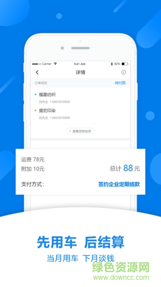 袋鼠快運 v1.0 安卓版 2