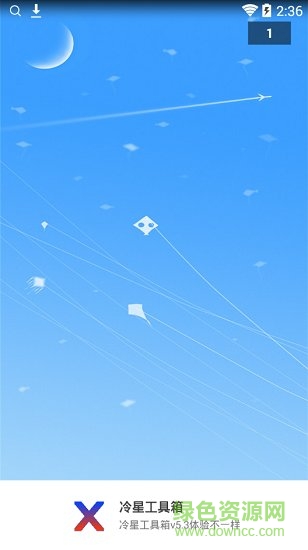 冷星工具箱手機版 v5.3 安卓版 2
