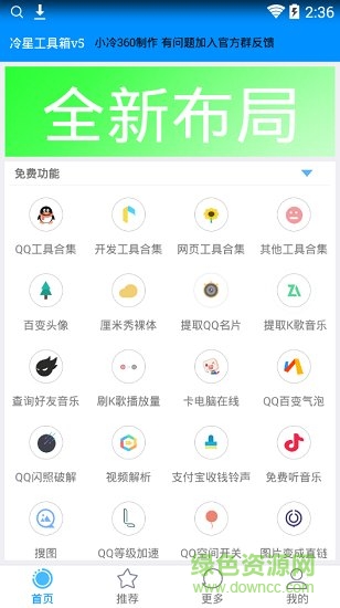 冷星工具箱手機版 v5.3 安卓版 3