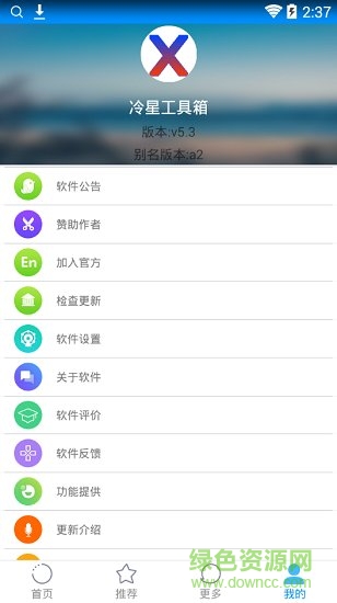 冷星工具箱手機版 v5.3 安卓版 1
