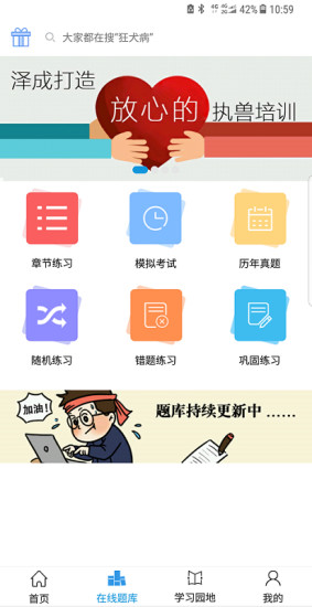 中獸醫(yī)澤成教育app v1.0.6 安卓版 1