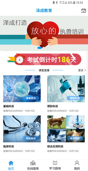 澤成教育app