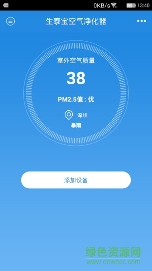 生泰寶空氣凈化器 v1.0.2  安卓版 0