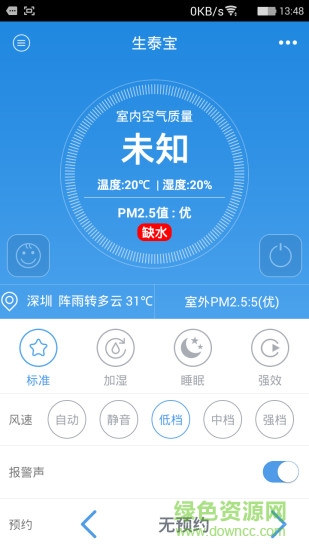 生泰寶app