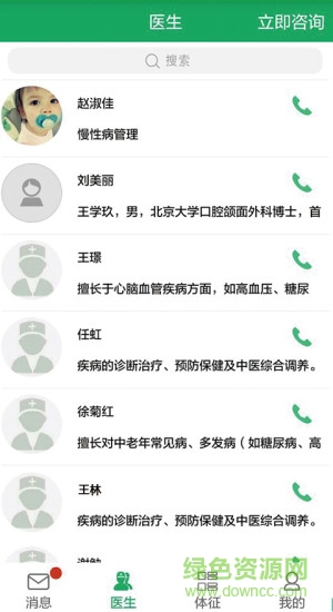 安測慢病軟件