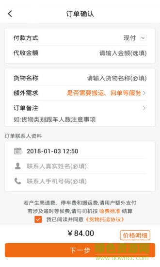 千城共配 v2.0.10 安卓版 1