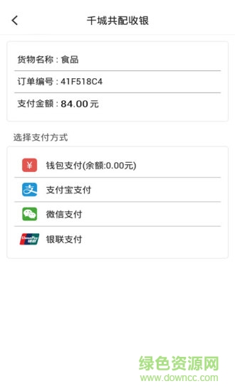 千城共配 v2.0.10 安卓版 2