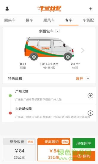 千城共配 v2.0.10 安卓版 0