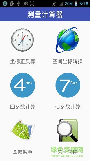 測(cè)量計(jì)算器app軟件 v1.5 安卓免費(fèi)版 1