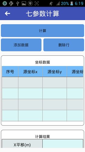 測(cè)量計(jì)算器app軟件 v1.5 安卓免費(fèi)版 2