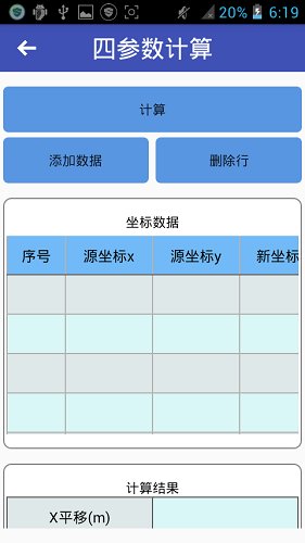 測(cè)量計(jì)算器手機(jī)版