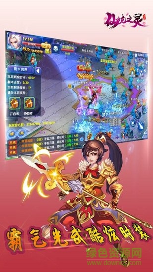 仙境之靈下載