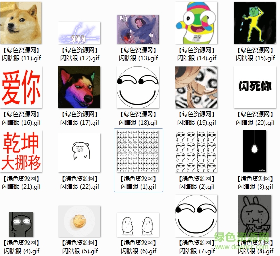 閃瞎眼表情包gif