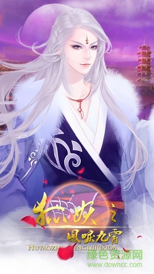 狐妖之鳳鳴九霄在線玩 v1.0.719 安卓版 1