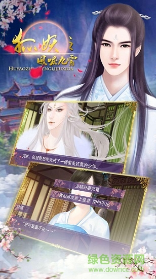 狐妖之鳳鳴九霄在線玩 v1.0.719 安卓版 0