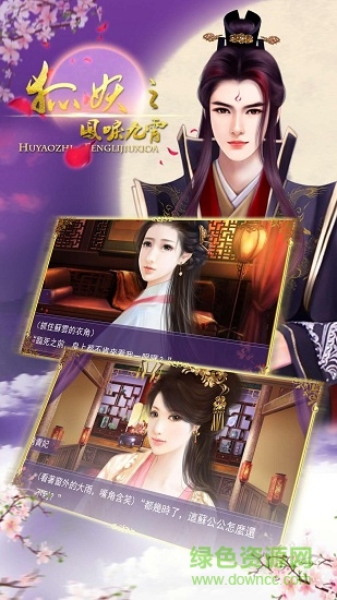狐妖之鳳鳴九霄在線玩 v1.0.719 安卓版 2