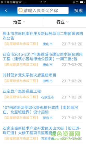 招標(biāo)通 v2.2.0 安卓版 1