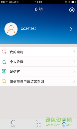 招標(biāo)通 v2.2.0 安卓版 2
