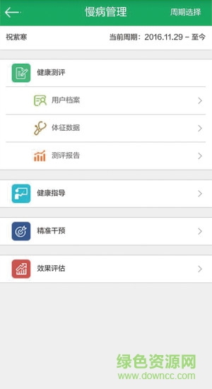 安測慢病醫(yī)生版 v3.1.8 安卓版 0