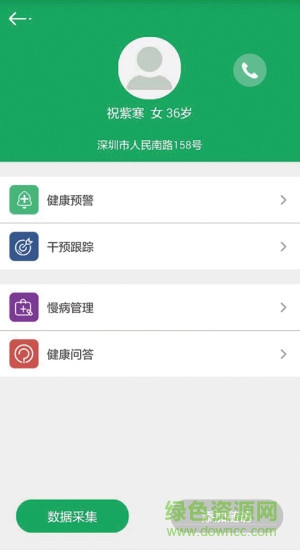 安測慢病醫(yī)生版 v3.1.8 安卓版 3