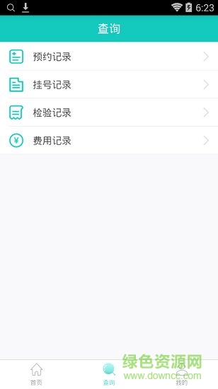 安徽省立醫(yī)院手機軟件 v1.0.3 安卓版 3