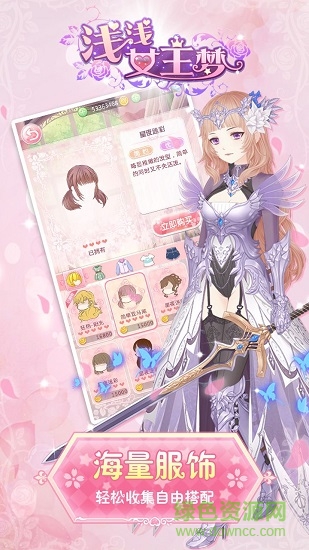 4399淺淺女王夢(mèng)最新版
