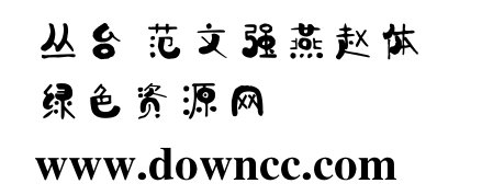 燕趙體