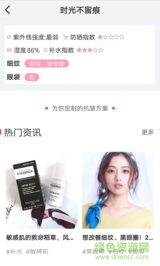 肌膚蜜訣ios版 v2.8.3 iphone手機(jī)版 0