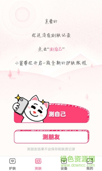 肌膚蜜訣ios