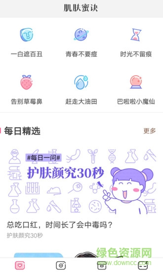 肌膚蜜訣ios版 v2.8.3 iphone手機(jī)版 2
