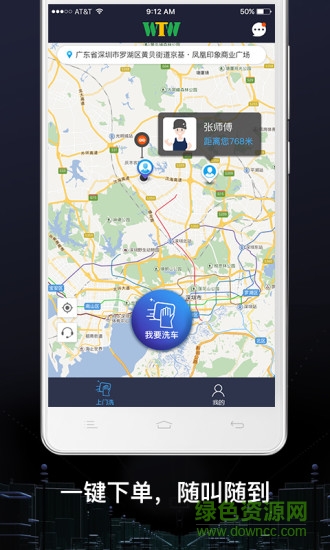 綠呼快洗app