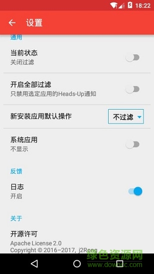 去除浮動(dòng)通知heads off中文版 v2.51 安卓高級(jí) 0