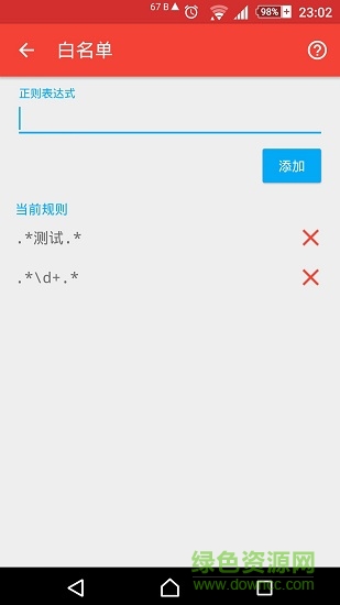 去除浮動(dòng)通知heads off中文版 v2.51 安卓高級(jí) 2