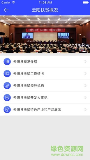 云陽縣精準(zhǔn)扶貧 v2.2.2 安卓版 1