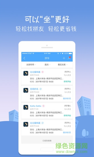 高鐵伴侶手機版