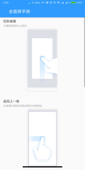 小米6全面屏手勢 v2.0.0 安卓版 2